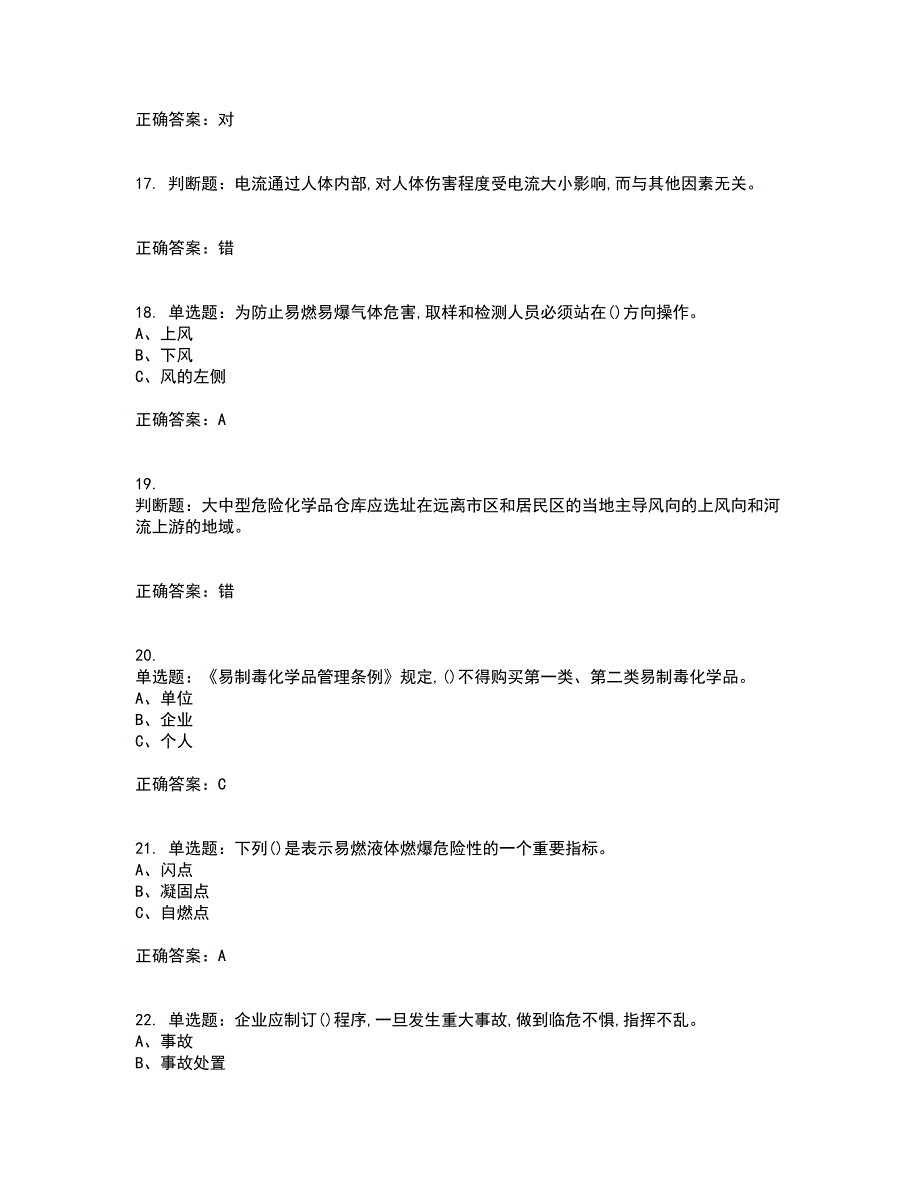 危险化学品经营单位-安全管理人员考试历年真题汇总含答案参考52_第4页