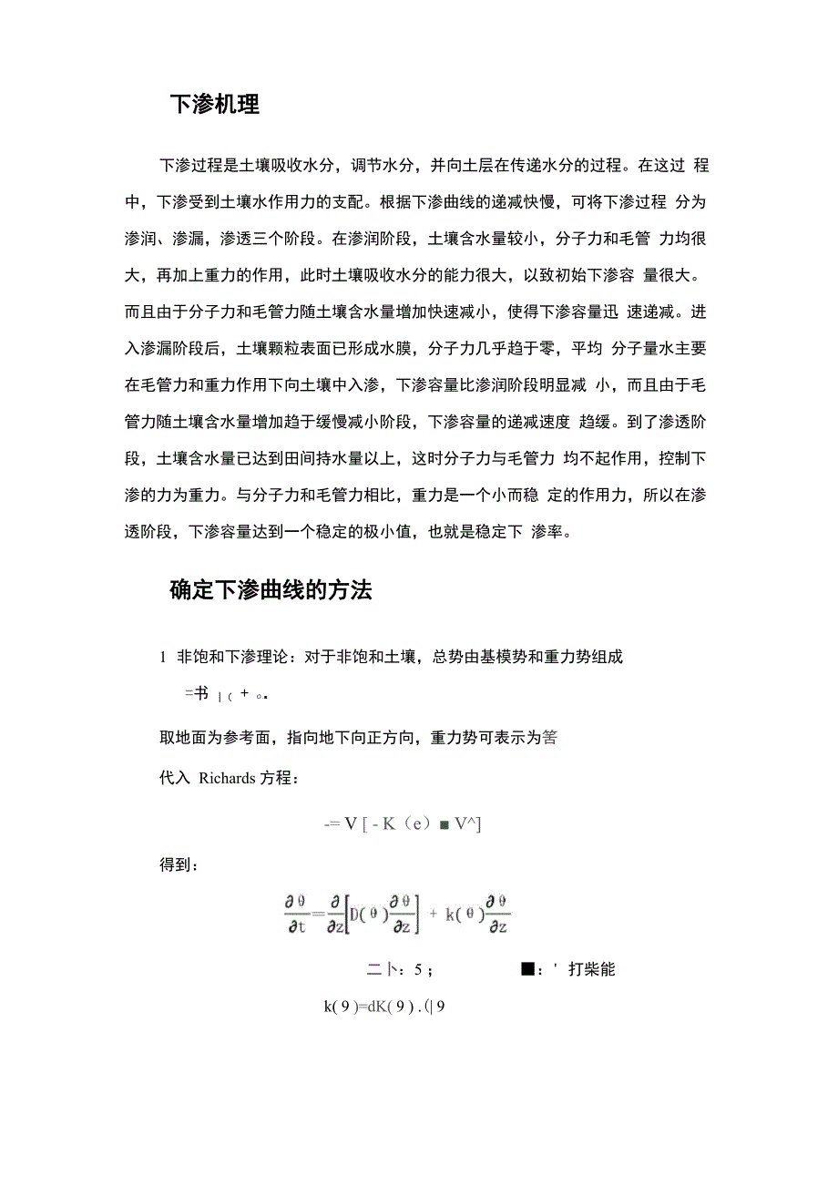 影响下渗的因素由哪些_第2页