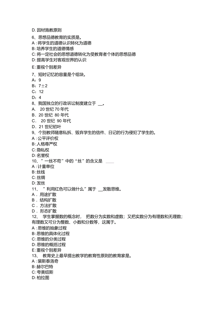 贵州2015年小学《教育教学知识与能力》题型示例考试题_第2页