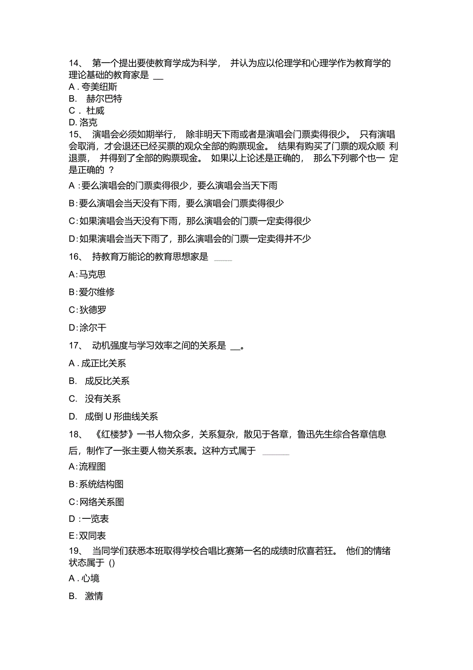 贵州2015年小学《教育教学知识与能力》题型示例考试题_第3页