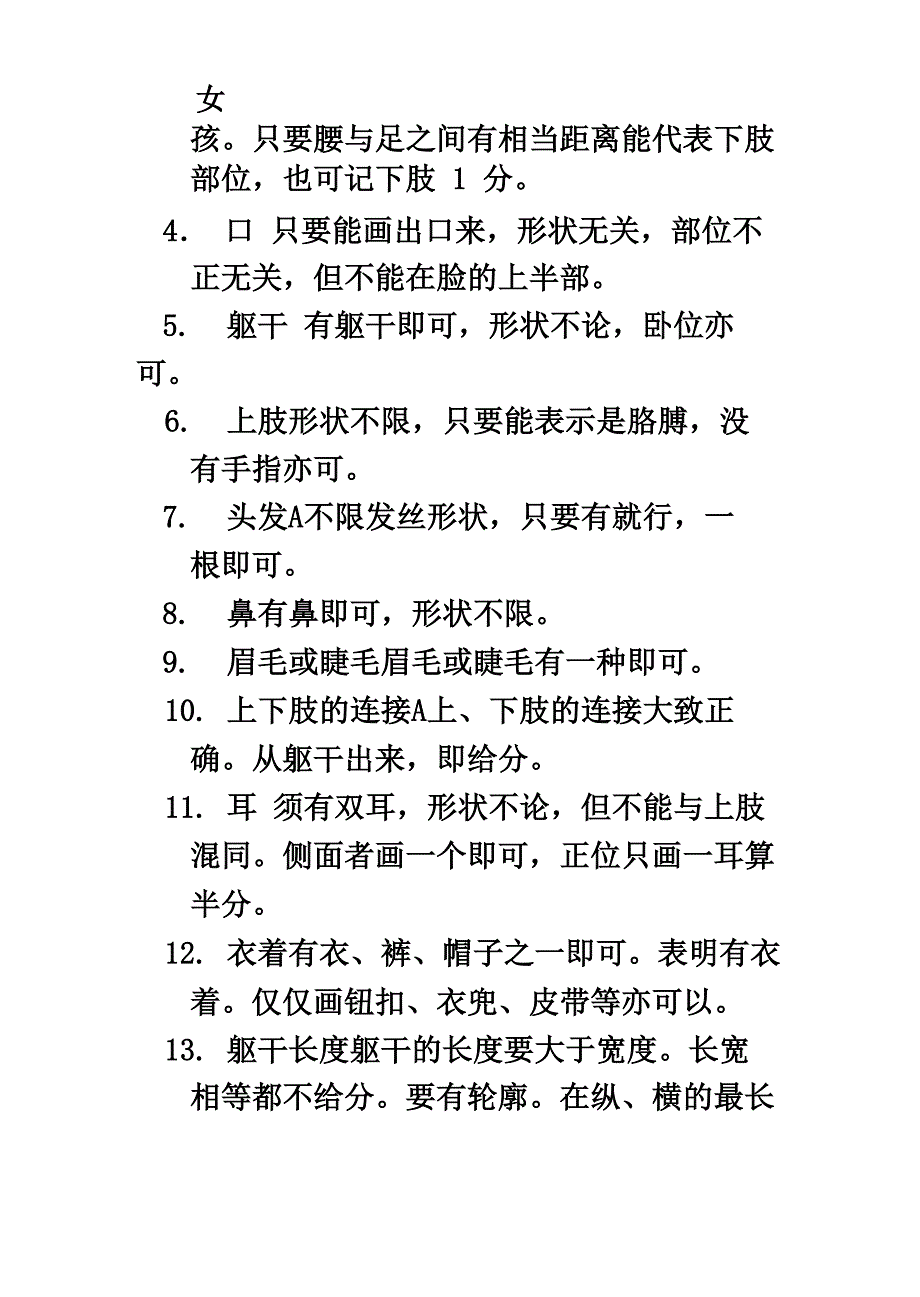 儿童绘人测验_第3页