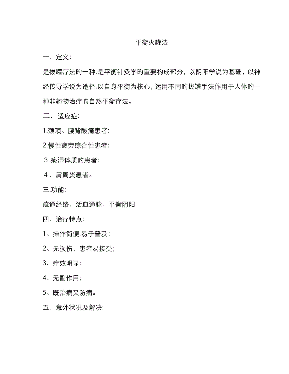 平衡火罐_第1页