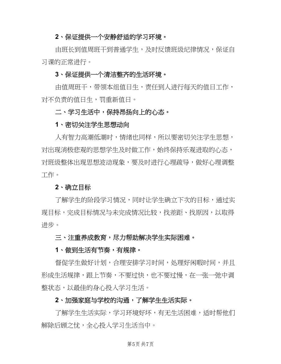 初中教师个人德育工作计划（四篇）.doc_第5页