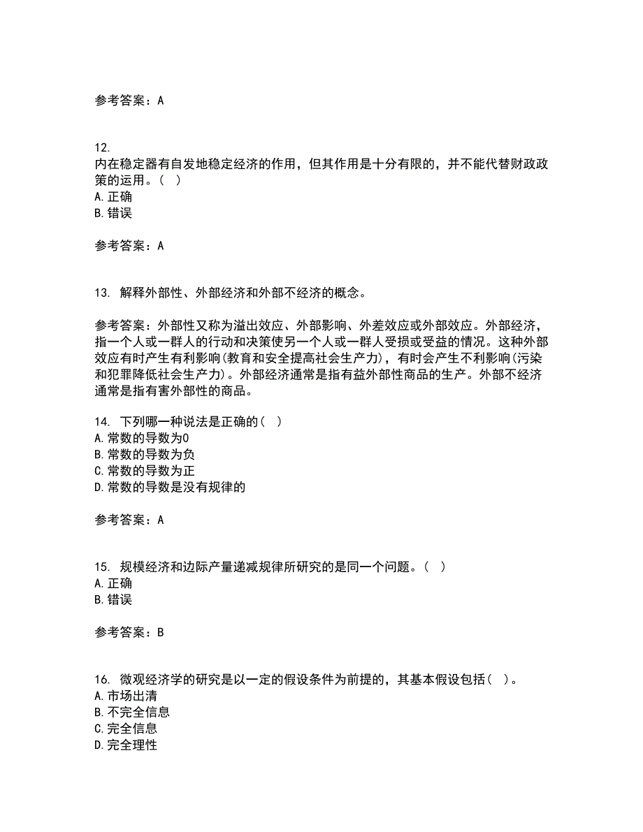 西北工业大学21秋《管理经济学》平时作业一参考答案14_第3页