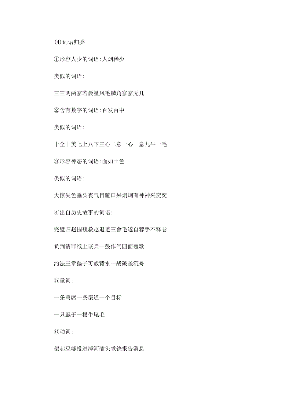 四年级语文复习资料知识点梳理_第4页