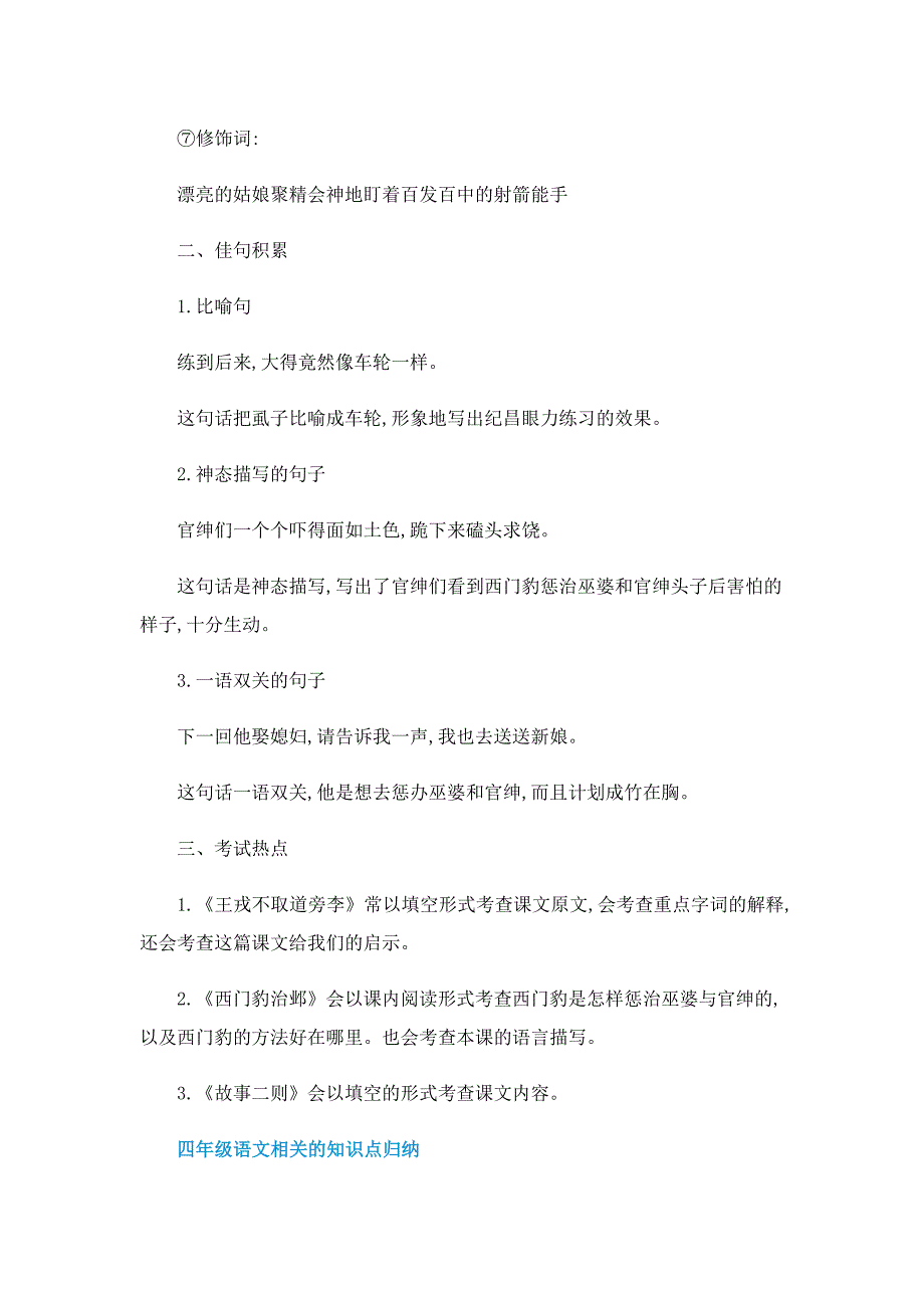 四年级语文复习资料知识点梳理_第5页