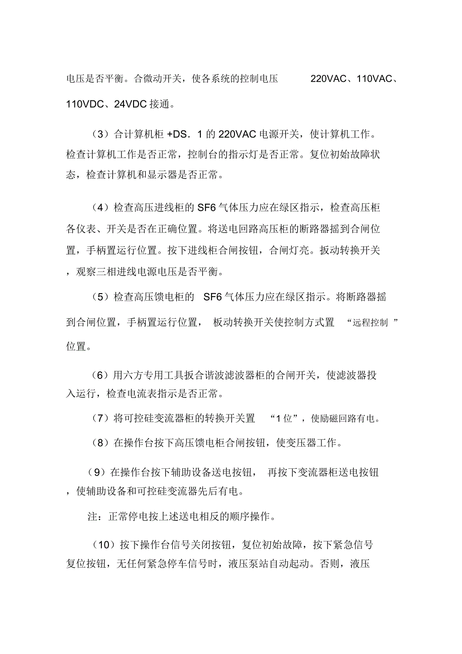 副立井双罐绞车司机安全技术操作规程_第4页