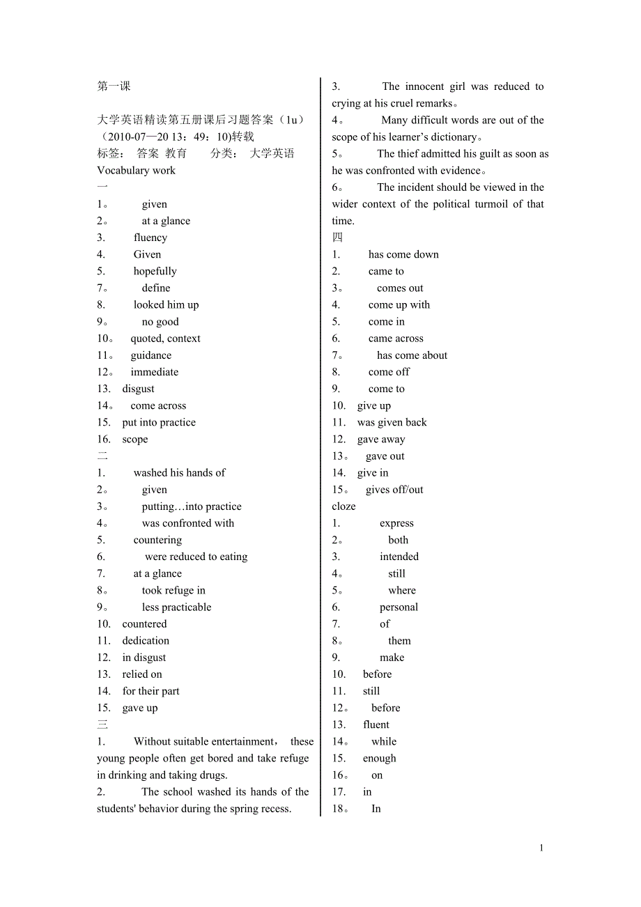 大学英语精读第5册答案1-8单元最完整版_第1页