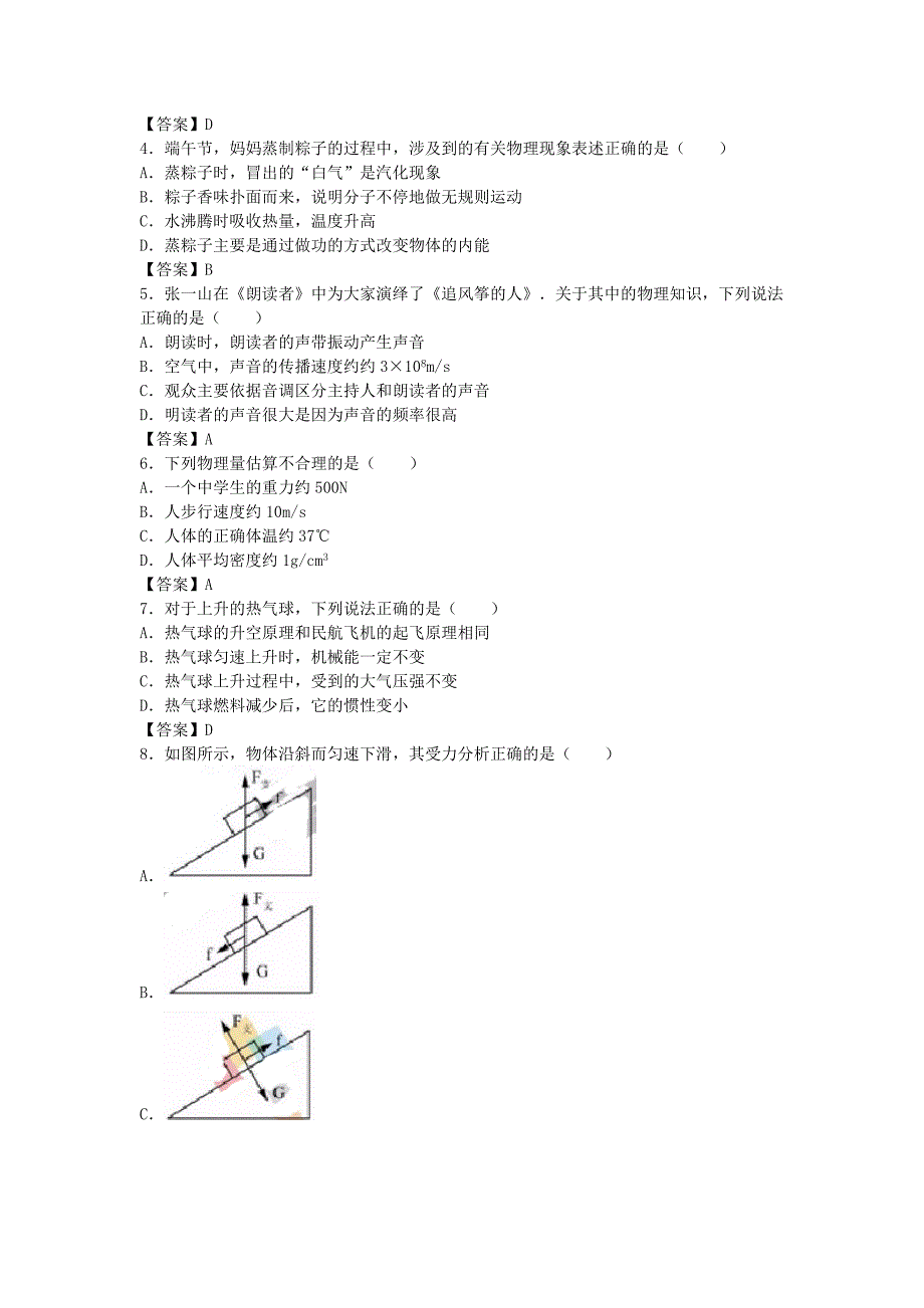 广东省深圳市2018年中考物理真题试题（含答案）.docx_第2页