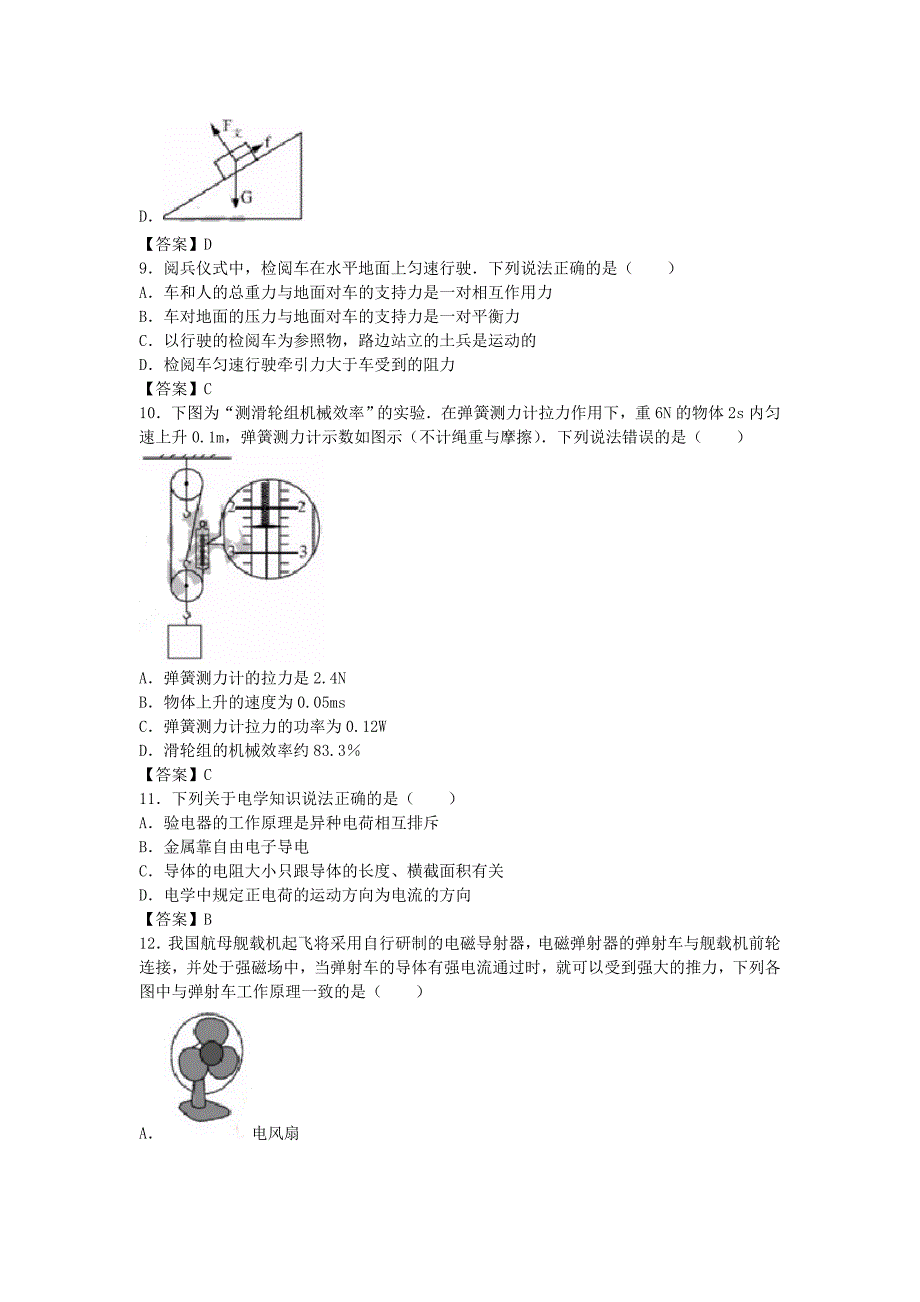 广东省深圳市2018年中考物理真题试题（含答案）.docx_第3页