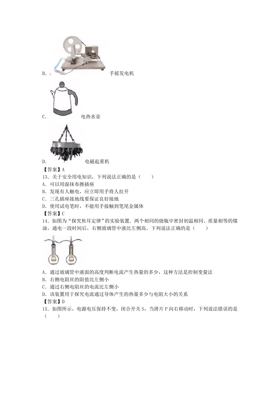 广东省深圳市2018年中考物理真题试题（含答案）.docx_第4页