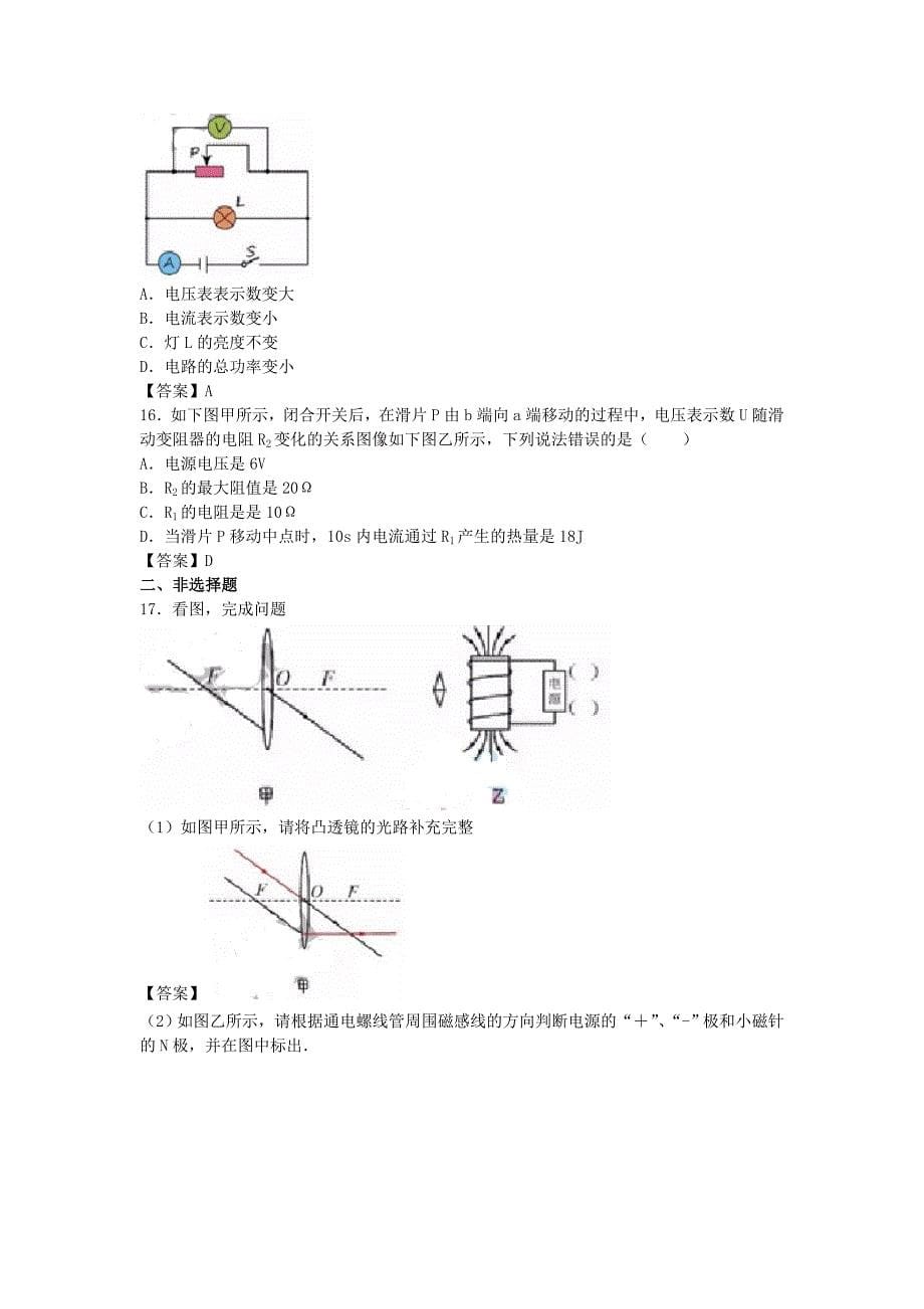 广东省深圳市2018年中考物理真题试题（含答案）.docx_第5页