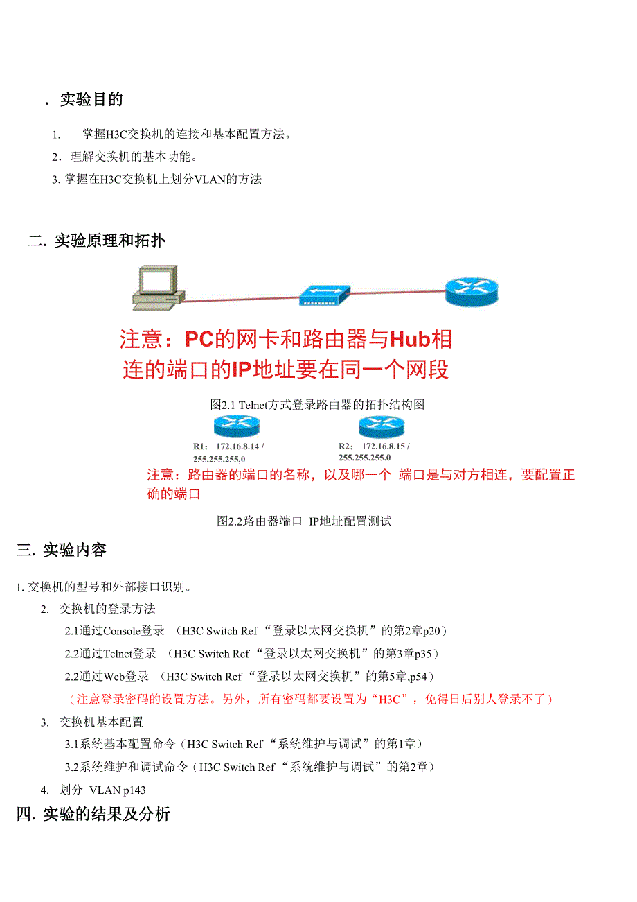 广东工业大学网络布线实验报告_第2页