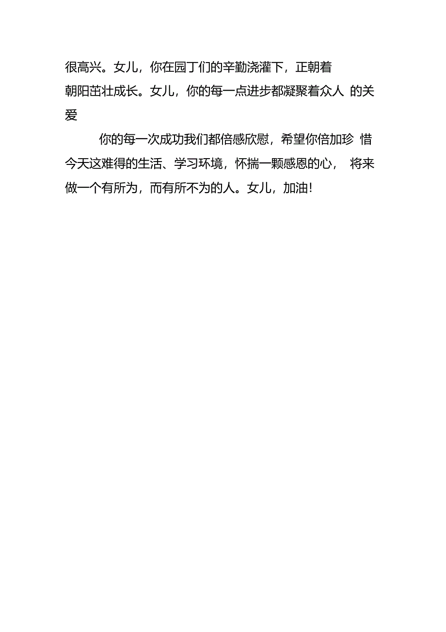 我的成长故事初中作文600字_第3页