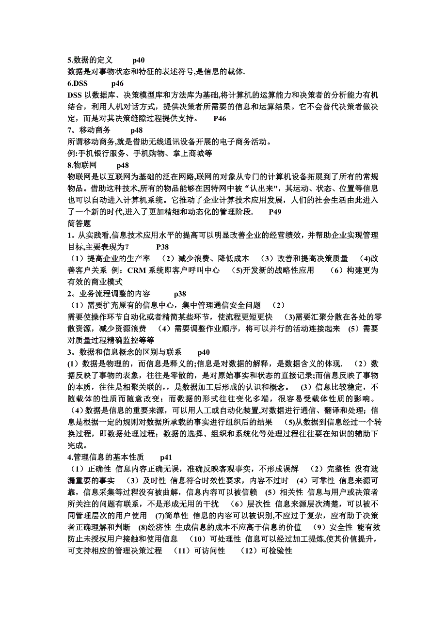 管理系统中的计算机应用_第2页