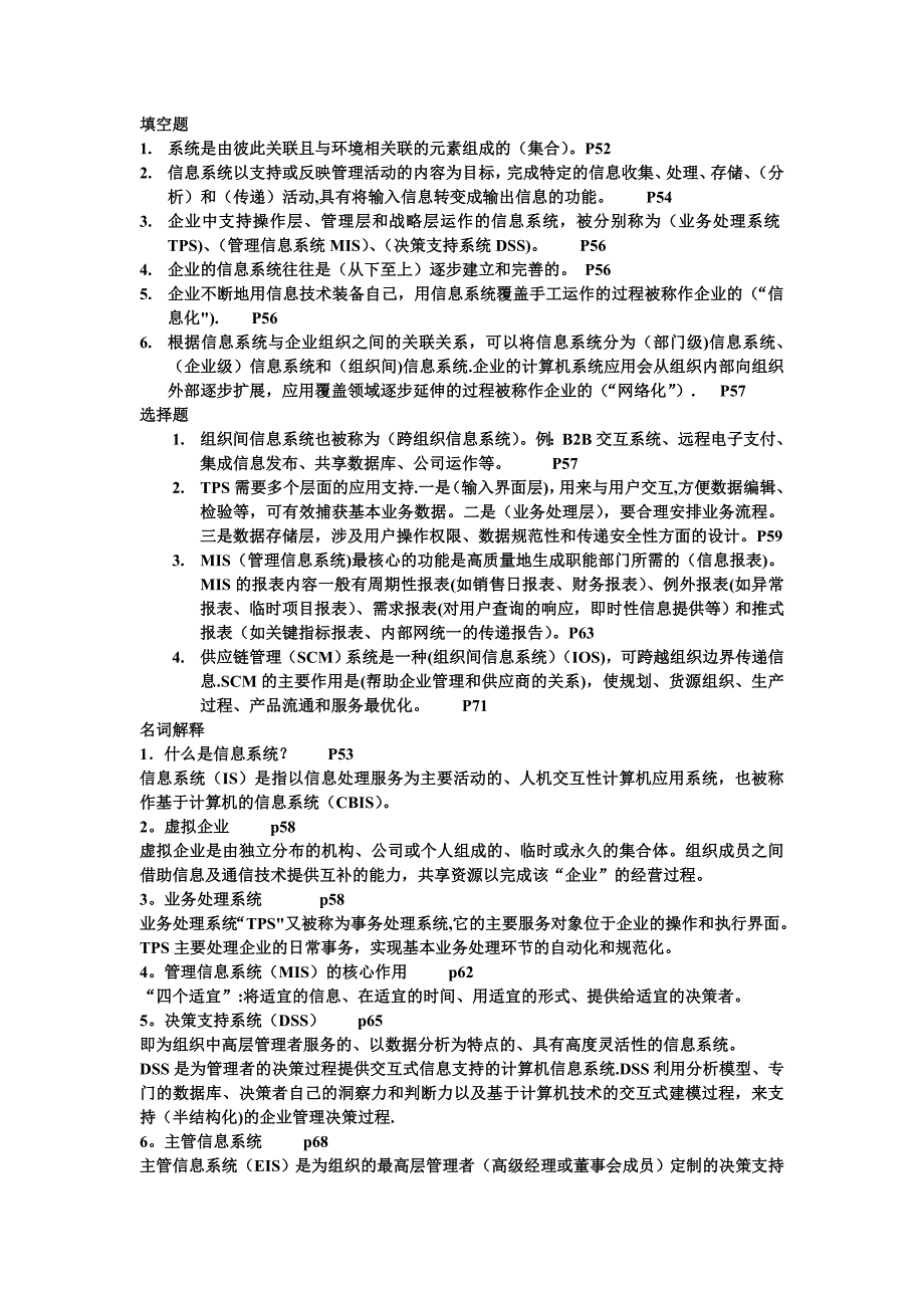 管理系统中的计算机应用_第4页