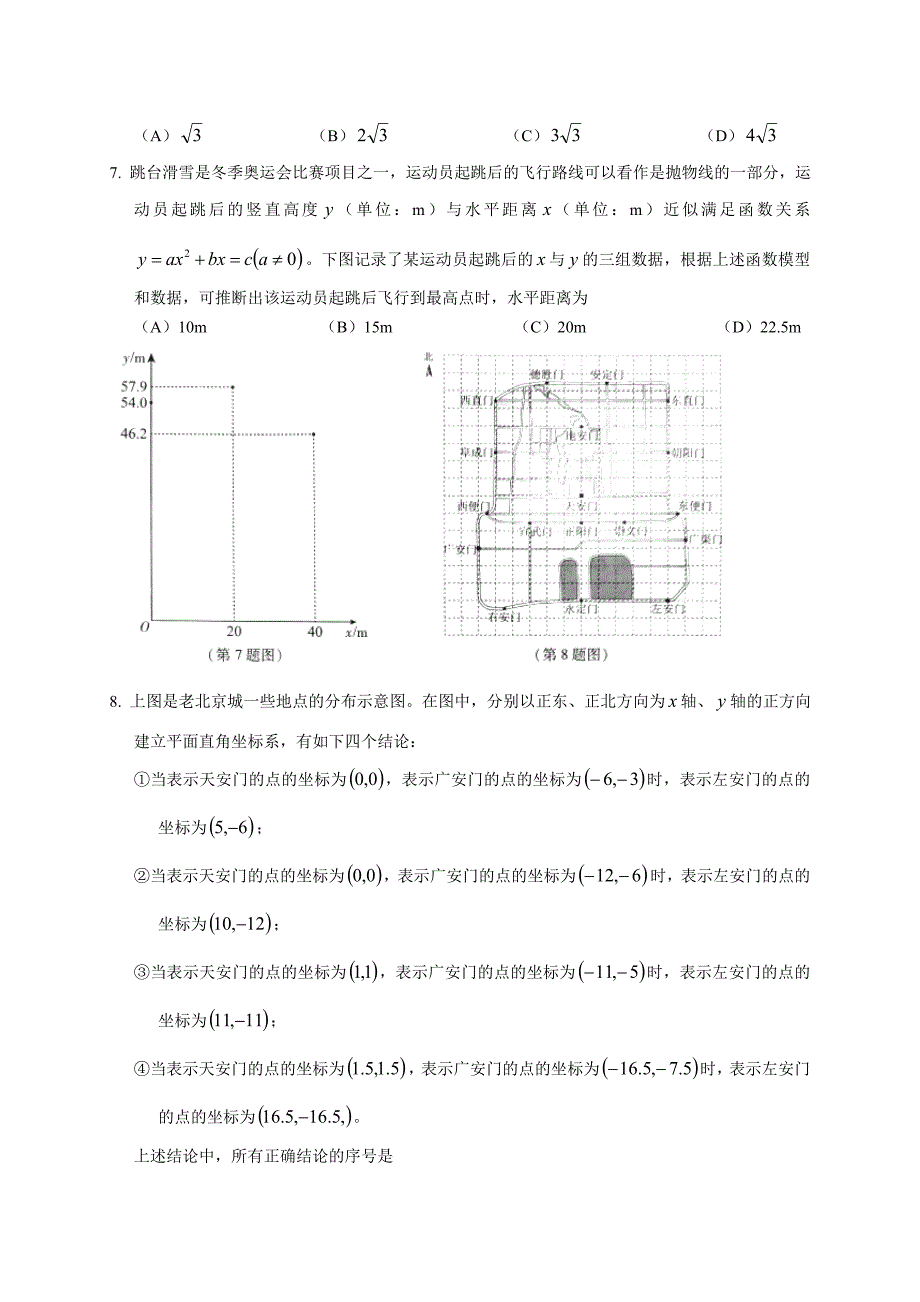 2018年北京市中考数学试题含答案Word版_第2页