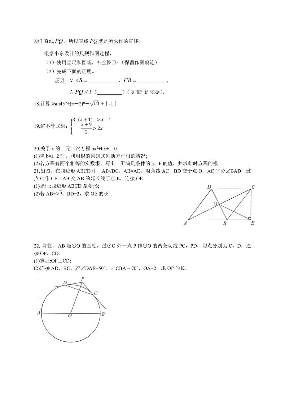 2018年北京市中考数学试题含答案Word版_第5页