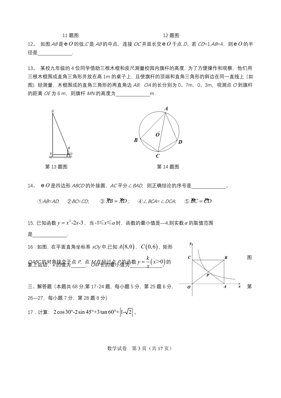 北京市东城区2018届九年级上学期期末考试数学试题(word版).doc_第3页