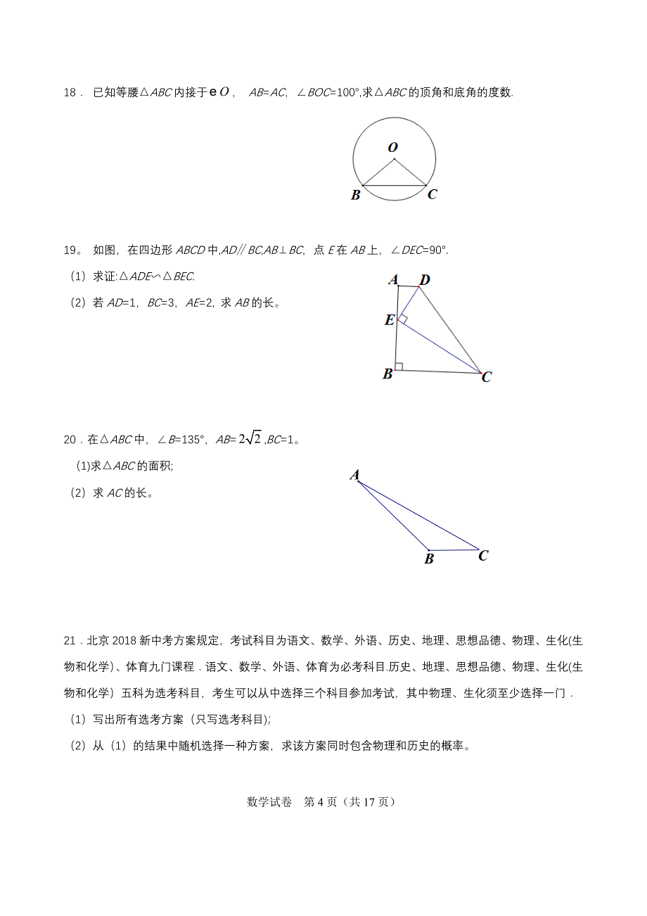 北京市东城区2018届九年级上学期期末考试数学试题(word版).doc_第4页