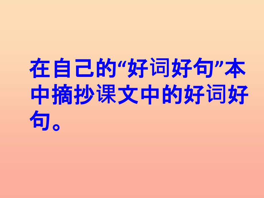 六年级语文上册 第一组 4 索溪峪的野课件4 新人教版.ppt_第4页