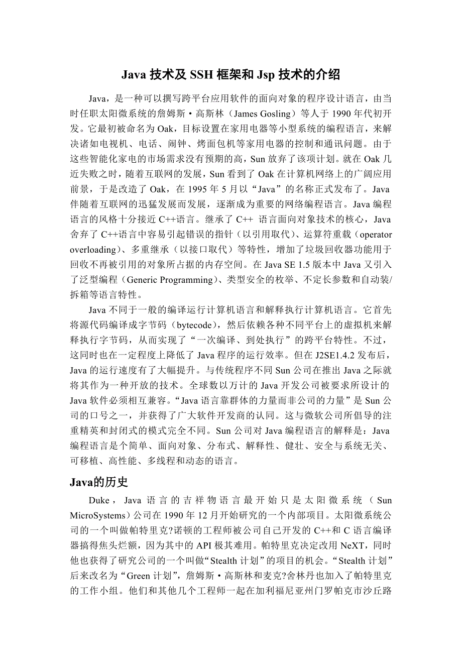 JAVA技术及SSH框架和JSP技术的介绍 外文文献及翻译_第2页