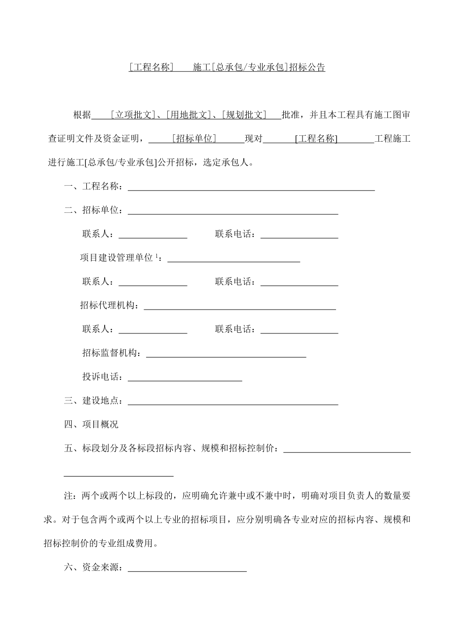 广州招标文件范本GZZB2010-007-1_第3页