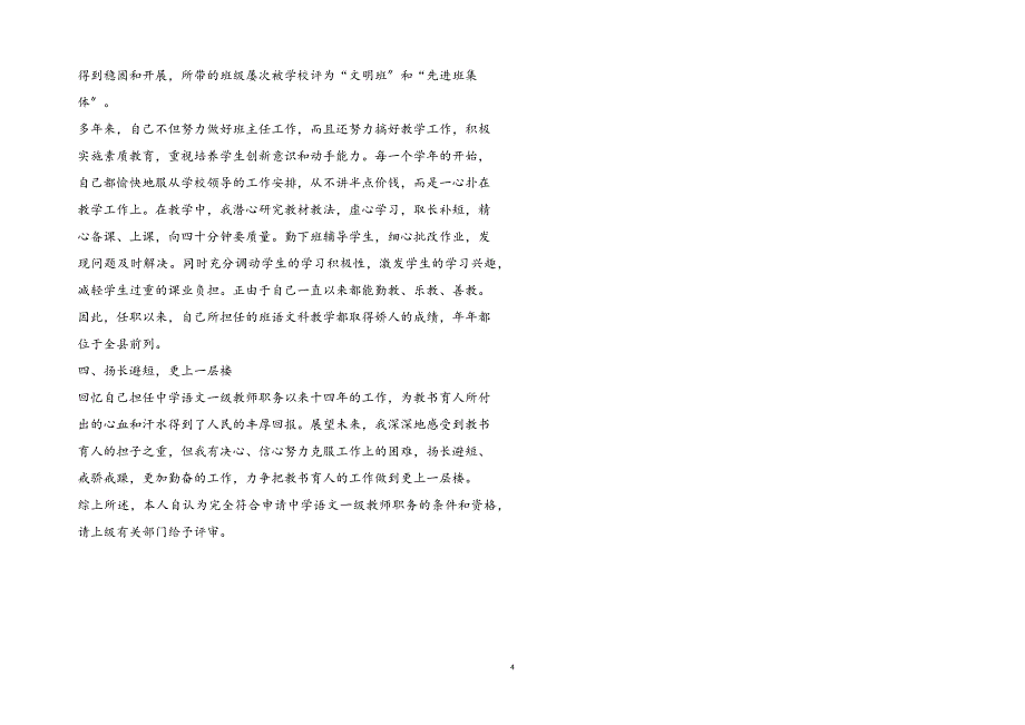 2023年优秀教师述职报告3篇2.docx_第4页