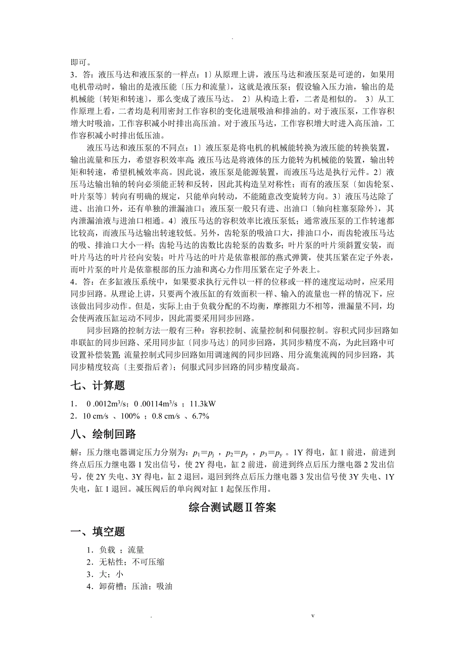 液压与气压传动学习及实验指导答案_第3页