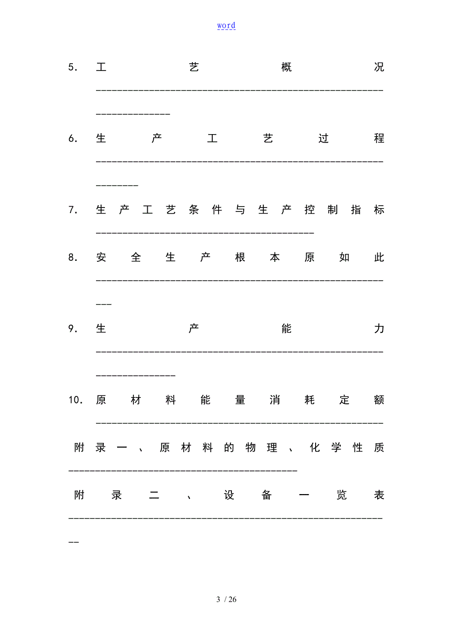 空分空压实用工艺规程_第3页