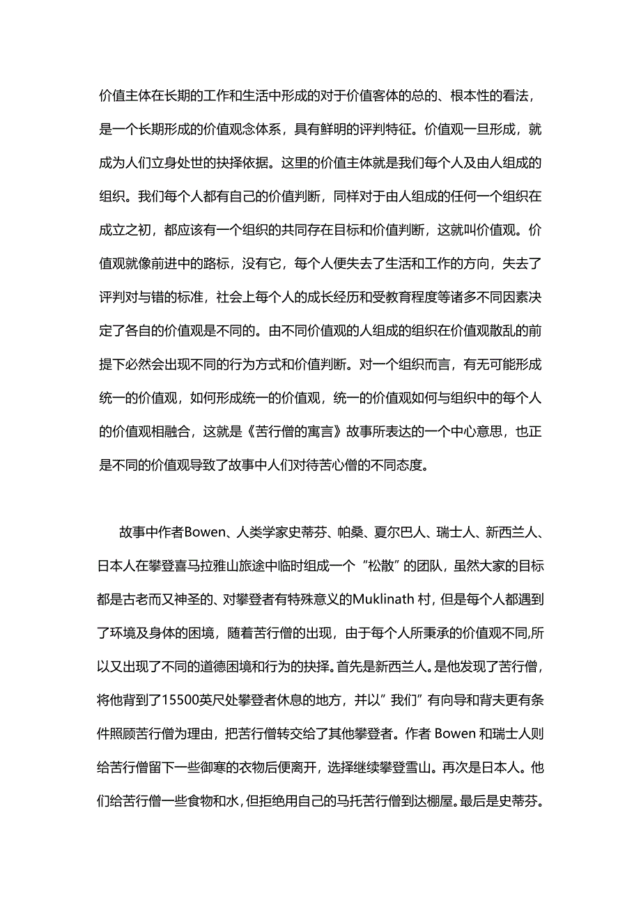 哈佛管理案例《苦行僧的寓言》对管理的启示_第2页