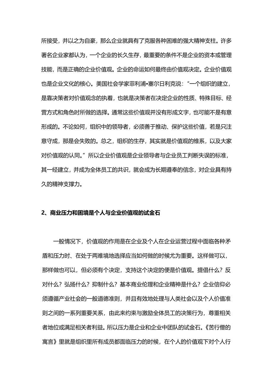 哈佛管理案例《苦行僧的寓言》对管理的启示_第5页