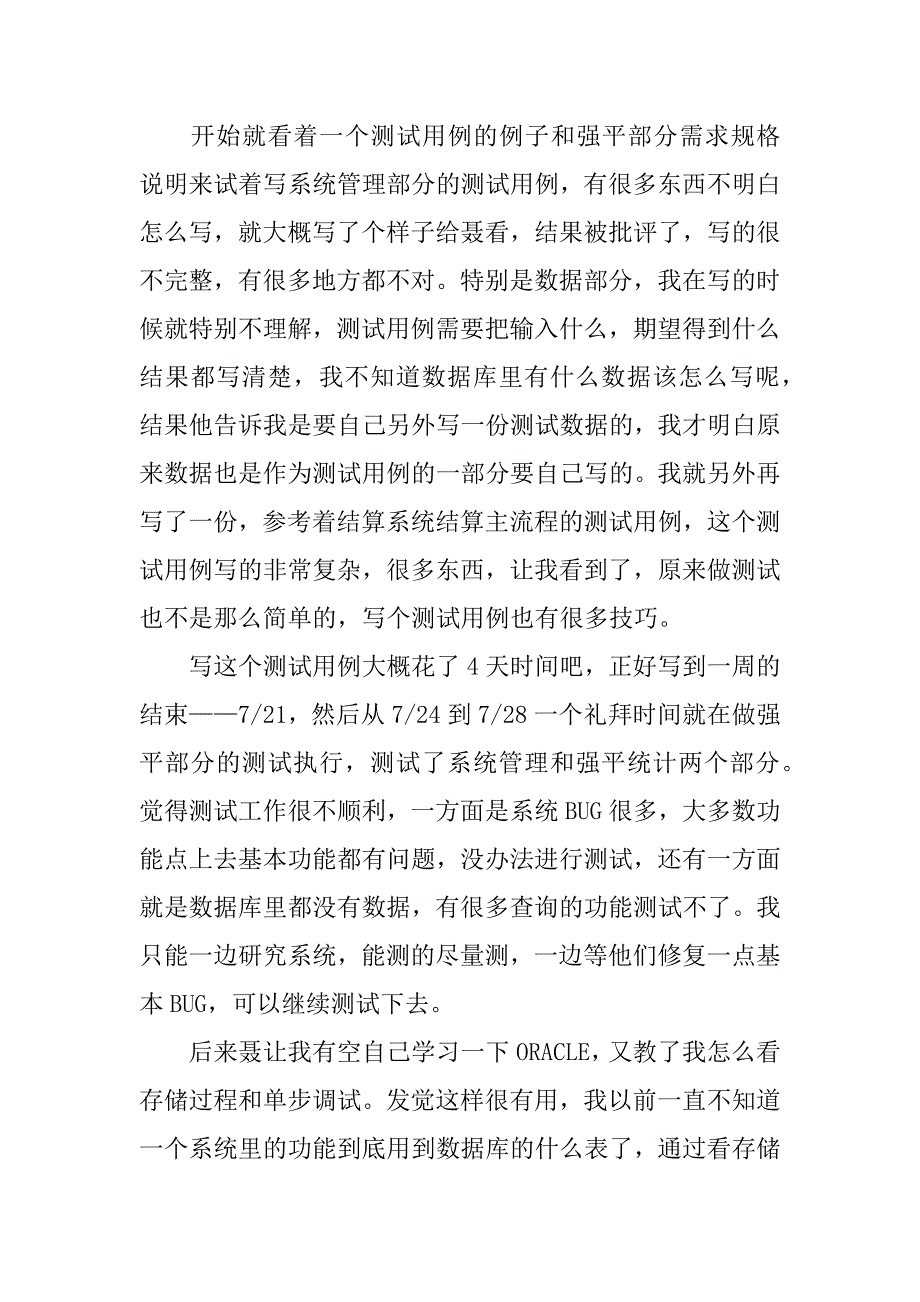 计算机类实习报告模板4篇计算机实习报告5则范文_第3页