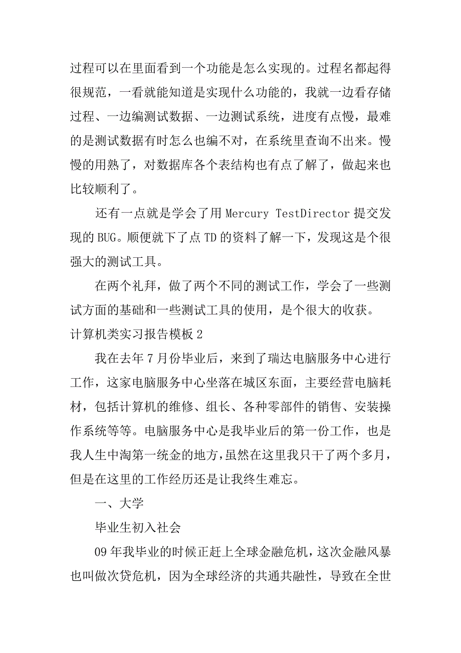 计算机类实习报告模板4篇计算机实习报告5则范文_第4页