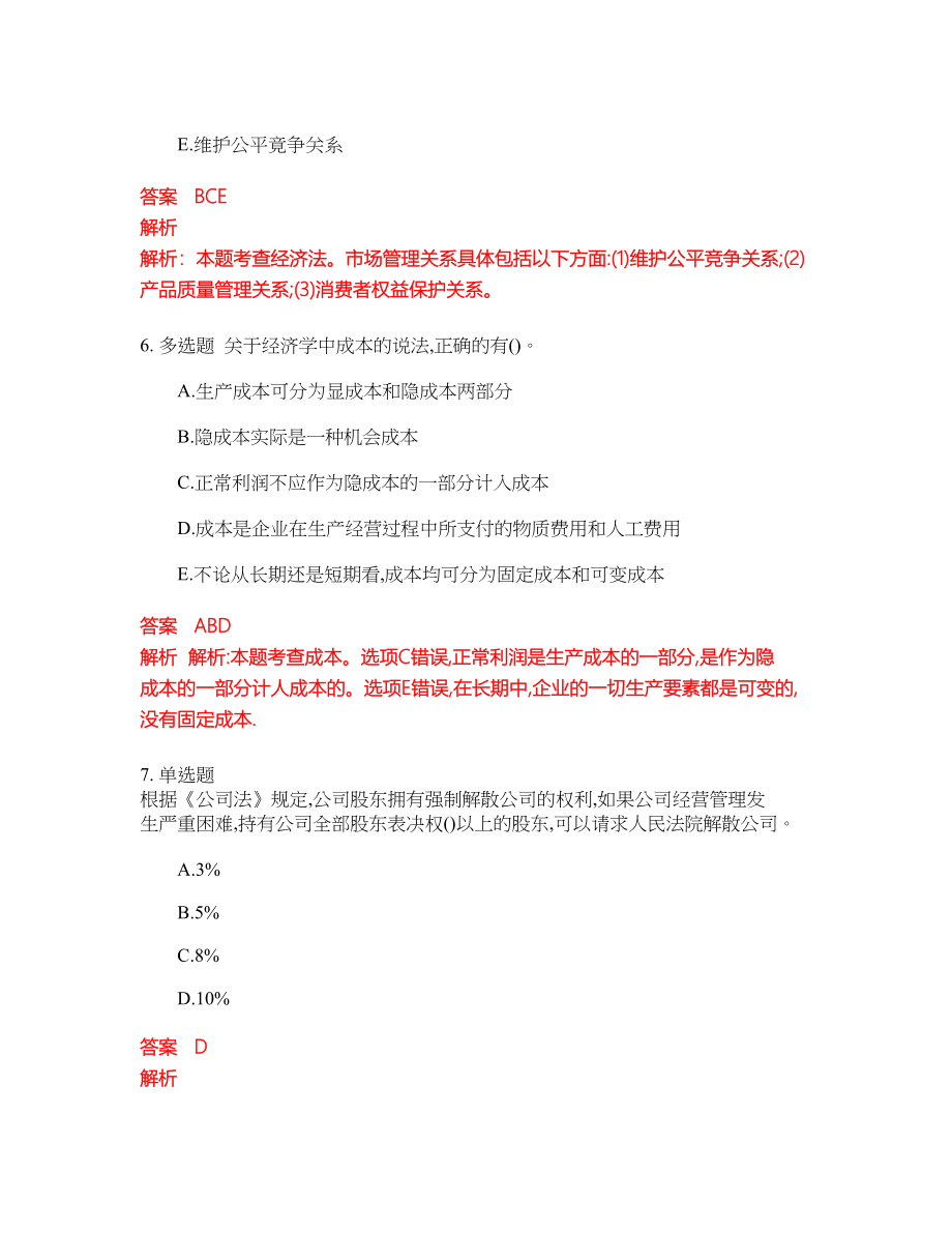 2022年中级经济师考试模拟卷含答案第167期_第3页