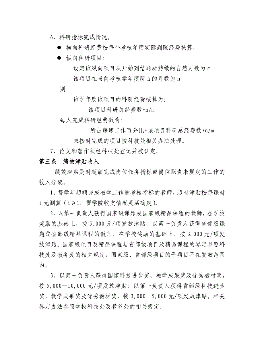 学院教职工津贴收入分配条例(试行).doc_第2页