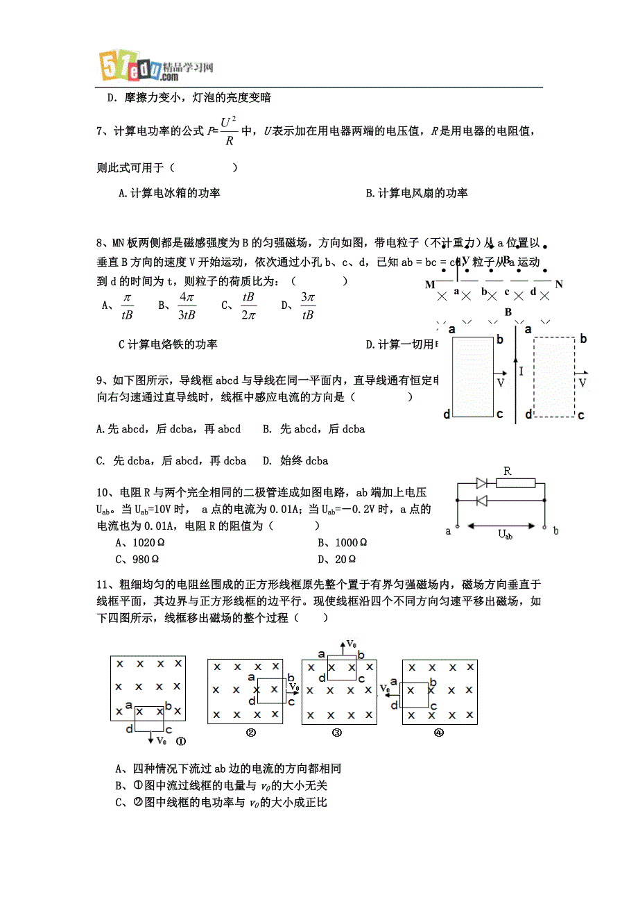 安徽明光中学20082009第一学期高三第四次月考物理试卷.doc_第2页