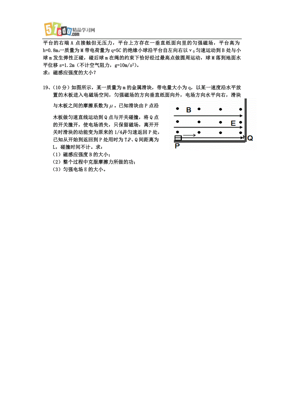 安徽明光中学20082009第一学期高三第四次月考物理试卷.doc_第4页