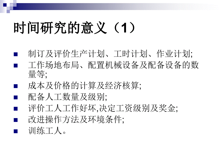 补充时间研究PPT课件_第3页