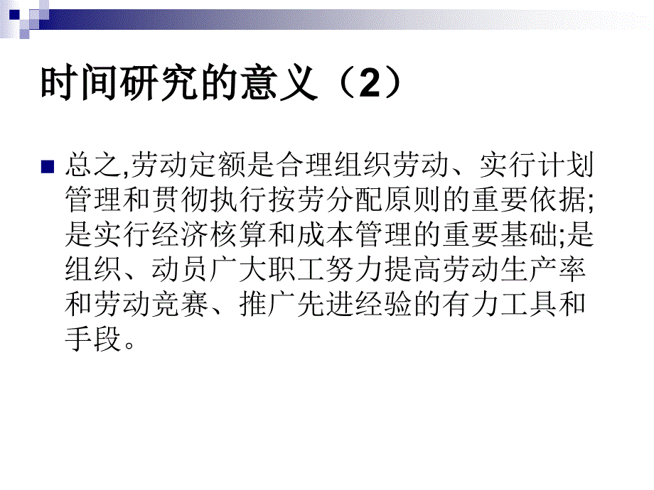 补充时间研究PPT课件_第4页