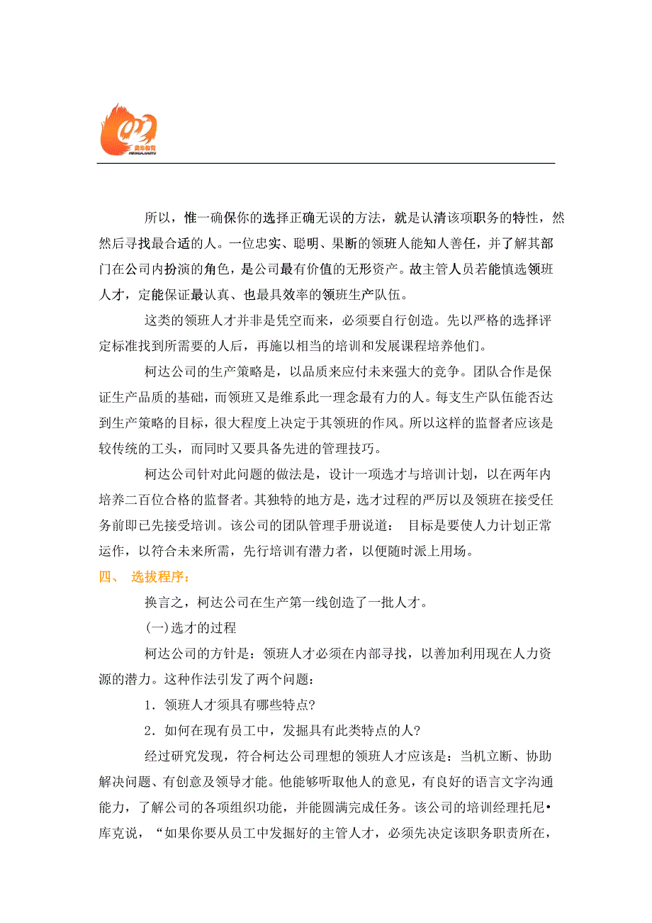 柯达的内部人才选拔录用设计_第2页