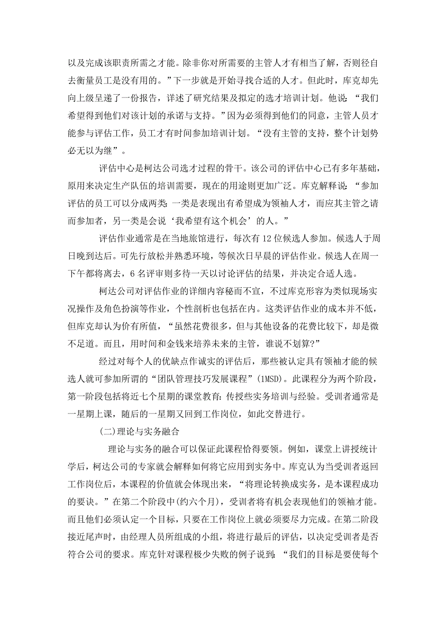 柯达的内部人才选拔录用设计_第3页