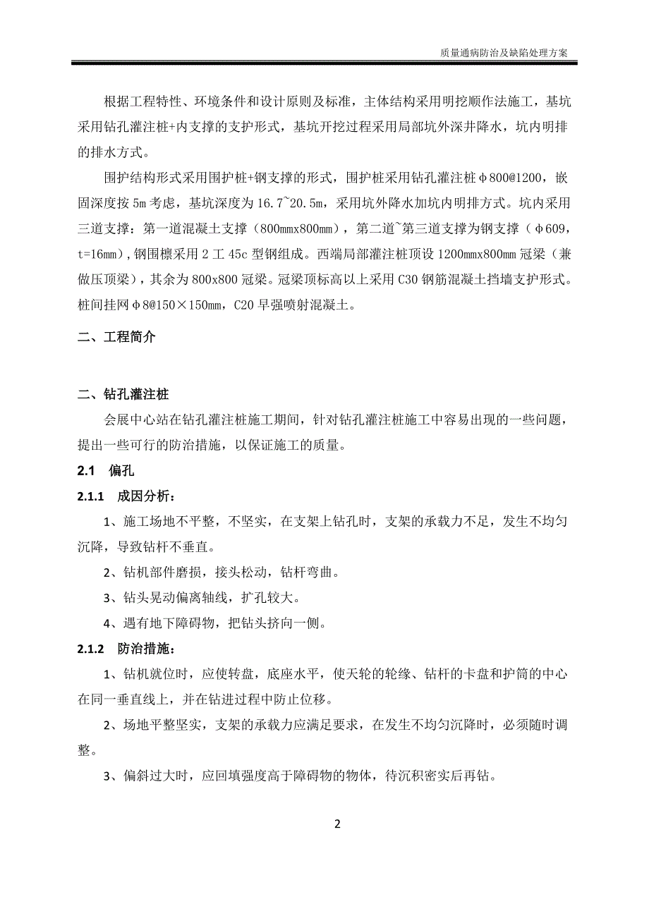 会展中心站质量通病及缺陷防治方案_第2页