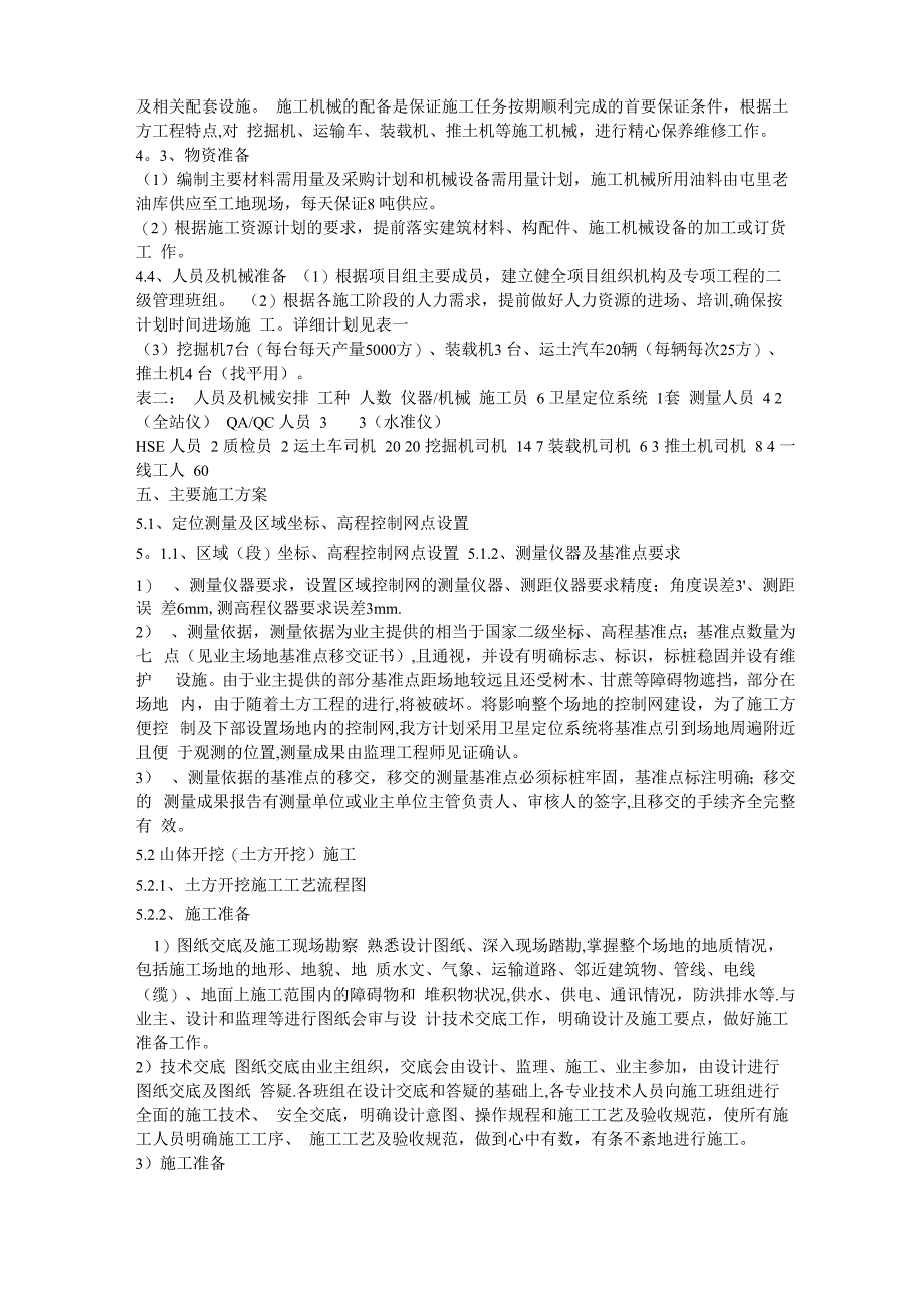 工程“三通一平”施工方案_第3页