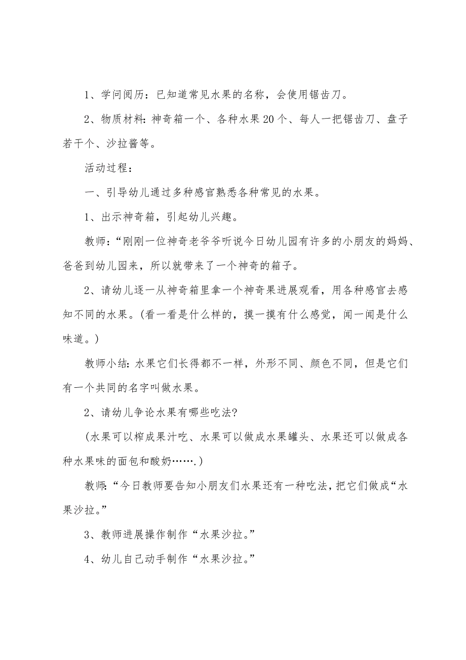 中班社会教案水果沙拉教案反思.docx_第2页