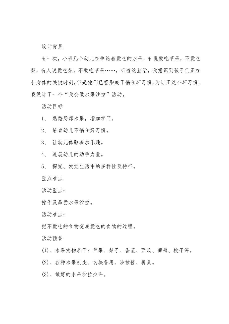 中班社会教案水果沙拉教案反思.docx_第5页