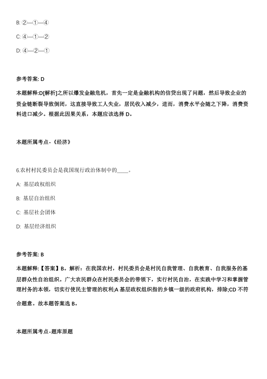 浙江2021年01月中国科学院遥感与数字地球研究所数字地球重点实验室客座研究生招聘强化练习题（答案解析）第5期（含答案带详解）_第4页