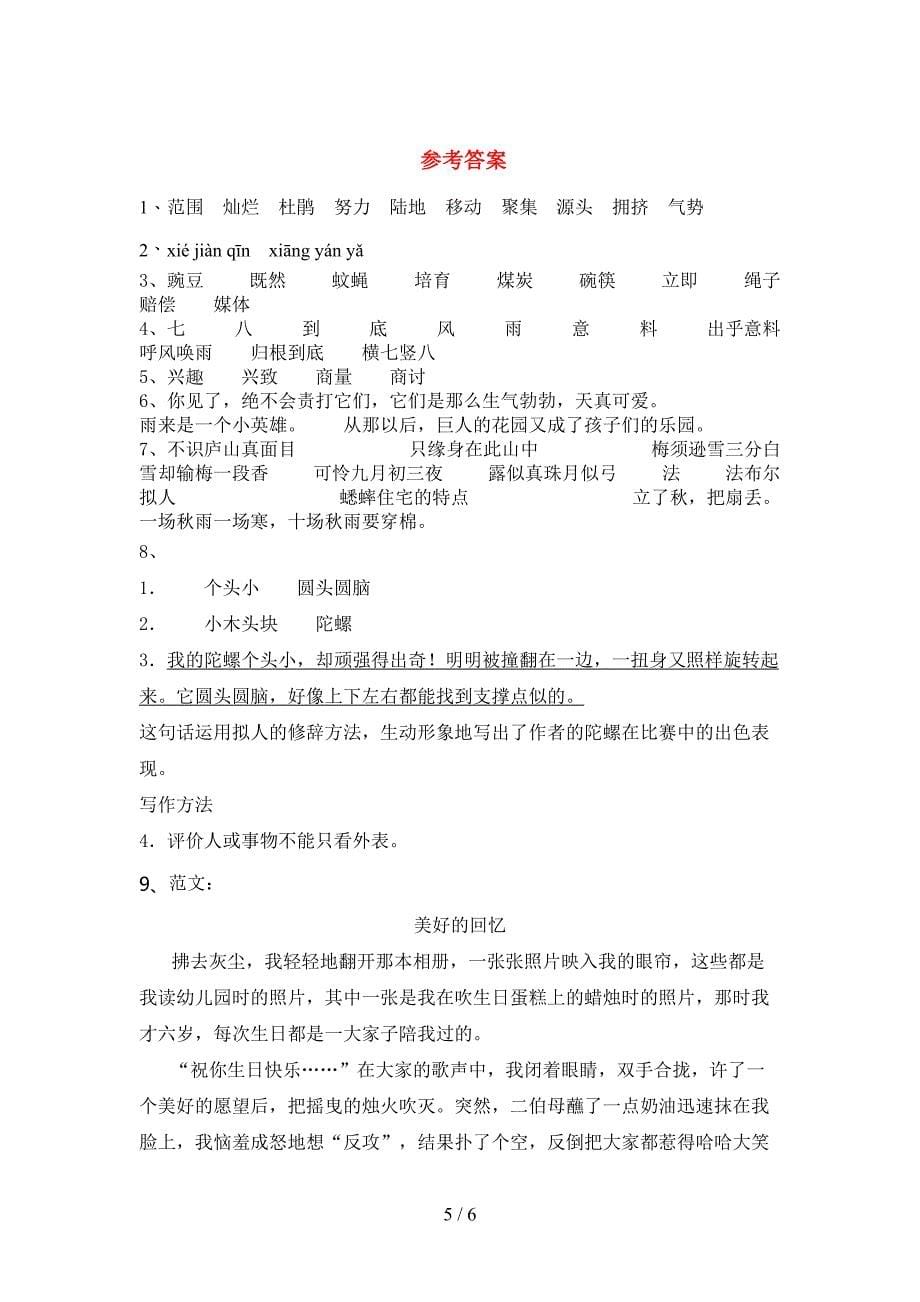 人教版四年级语文下册期中试卷(精品).doc_第5页