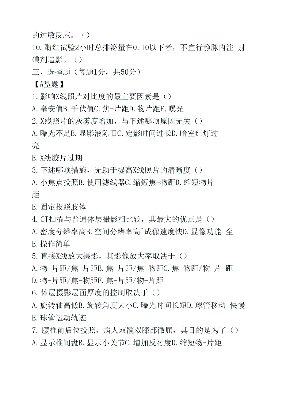 放射科三基三严试题及答案_第2页