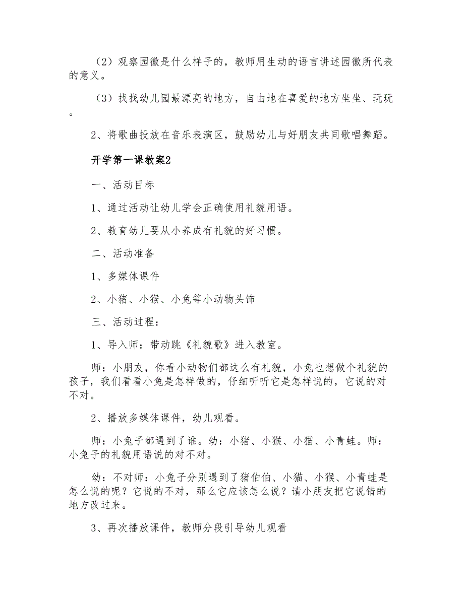 有关开学第一课教案(精选6篇)_第3页